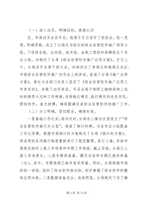 税务局某某某某年工作总结和年工作计划 (2).docx