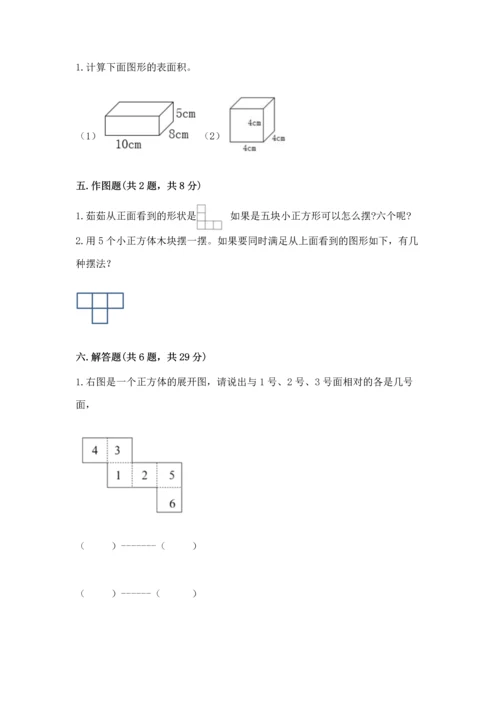 人教版五年级下册数学期中测试卷（精品）word版.docx