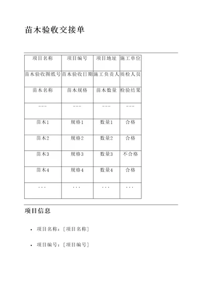 苗木验收交接单