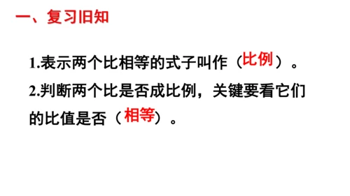 人教版数学六年级下册4.2.比例的基本性质课件（共27张PPT)