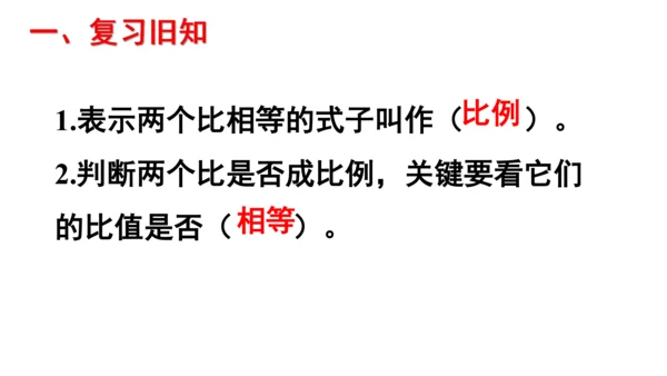 人教版数学六年级下册4.2.比例的基本性质课件（共27张PPT)