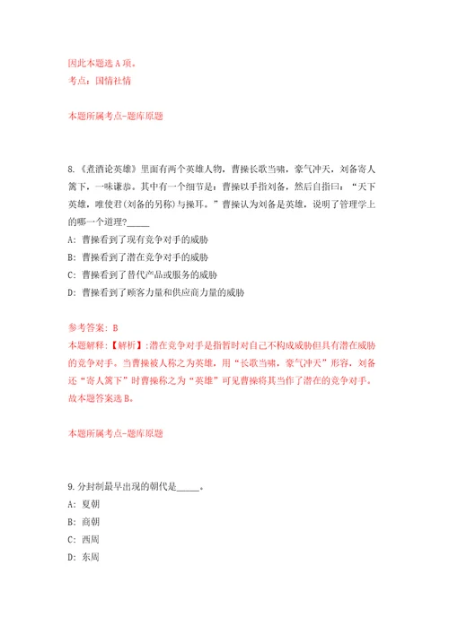 广西北海市银海区福成镇人民政府乡村振兴办公室公开招聘1人模拟试卷附答案解析第6期