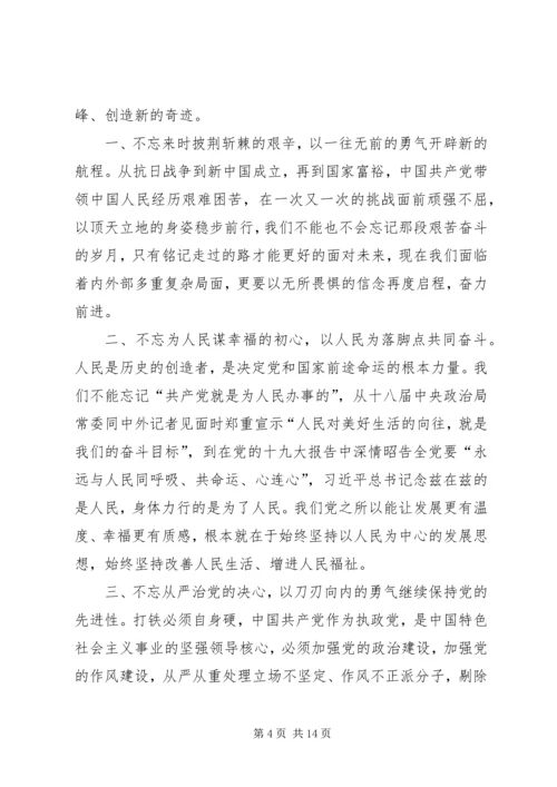 学习十九届四中全会有感8篇.docx