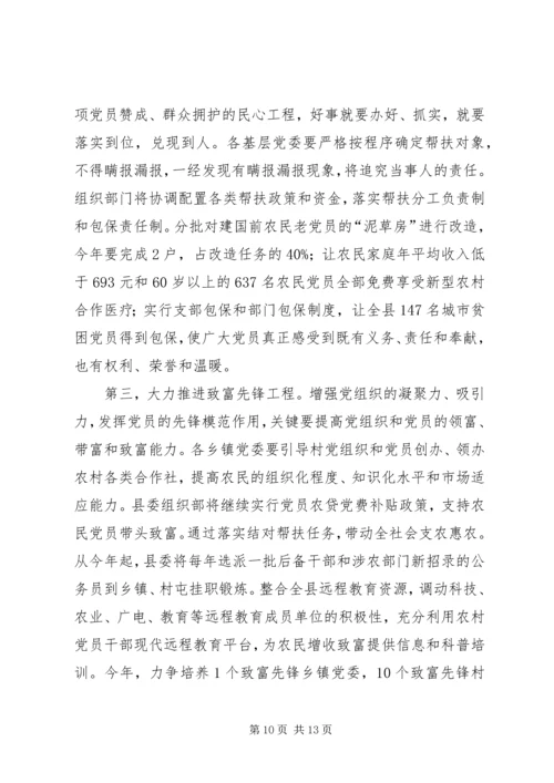 县委常委组织部长工作会上的讲话.docx