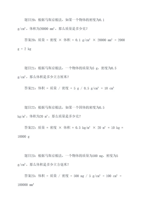 有关马斯京根法的计算题