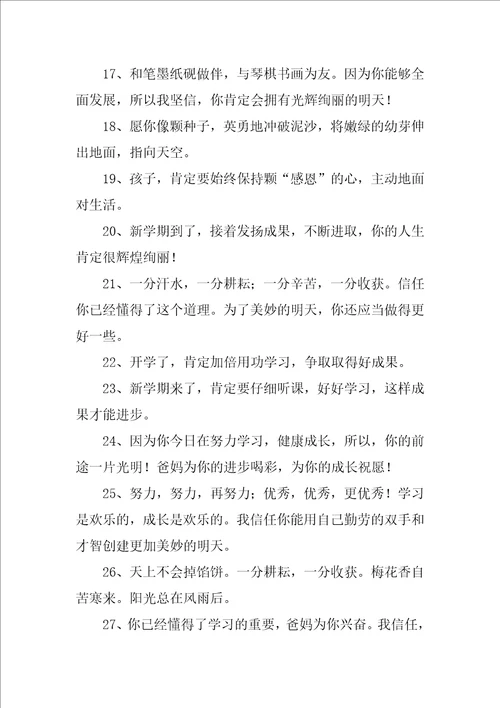 2022父母对孩子的寄语15篇