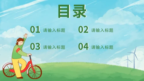 绿色保护地球妈妈PPT模板