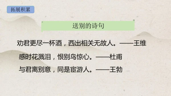 第13课《唐诗五首——渡荆门送别》课件