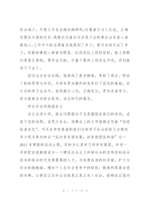 学生社会实践报告.docx