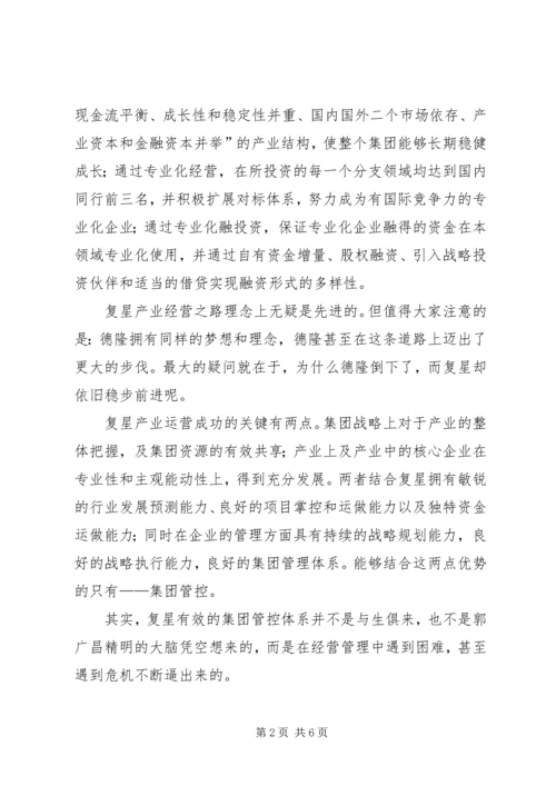 复星集团内控和内审体系考察汇报 (2).docx