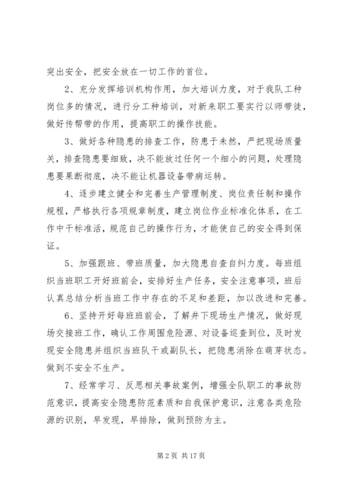 安全事故检讨报告格式范文6篇.docx