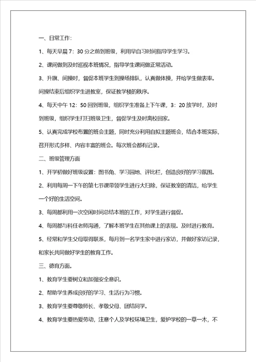 特殊教育学校工作计划汇编4篇