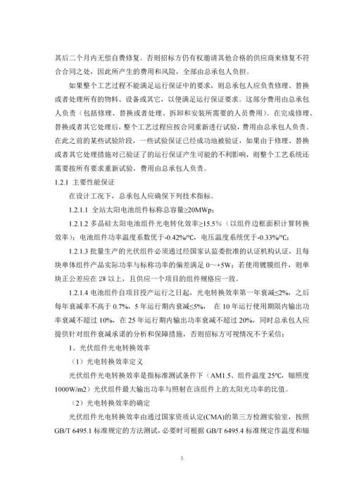 20MW光伏大棚电站项目技术招标文件1.docx