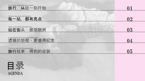 粉色简约欧洲旅游攻略PPT模板