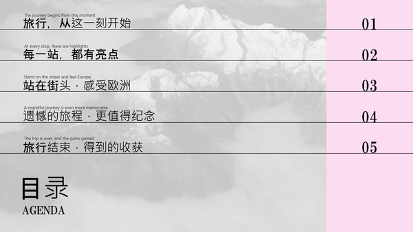 粉色简约欧洲旅游攻略PPT模板