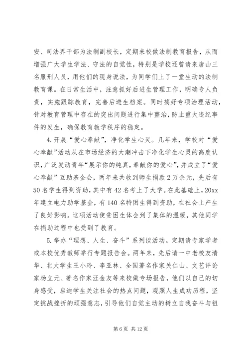 学校党组织开展思想政治工作的经验材料 (3).docx