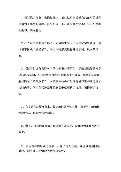 二年级语文上册语文园地五教学反思