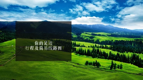 大美新疆自然风光通用PPT模板