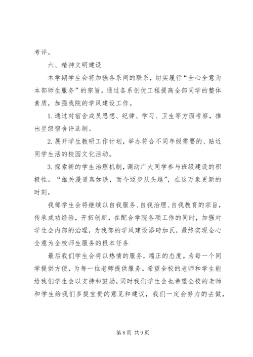 篇一：XX年创建文明社区工作计划 (3).docx