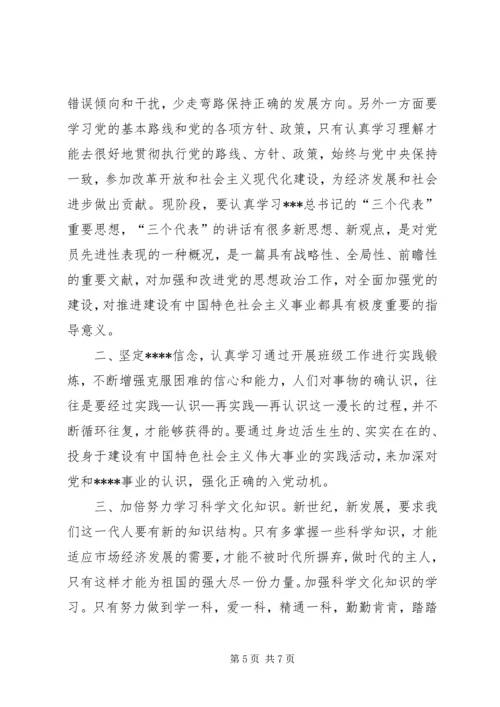 思想汇报初高级培训 (2).docx