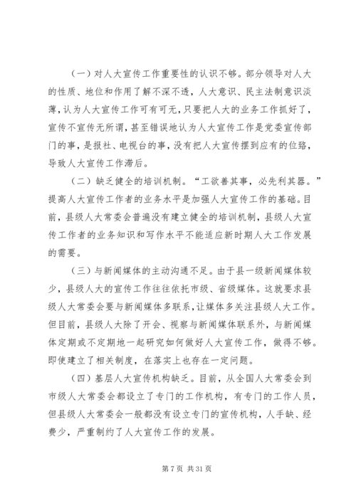 如何加强和改进行业宣传教育工作.docx