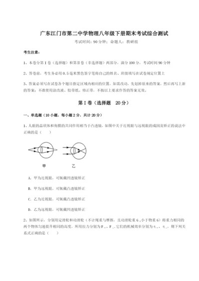 专题对点练习广东江门市第二中学物理八年级下册期末考试综合测试试题（含详解）.docx