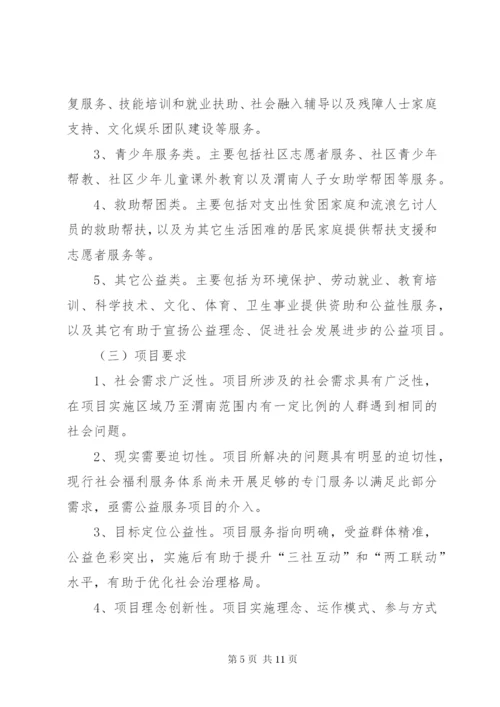 三社联动工作方案.docx