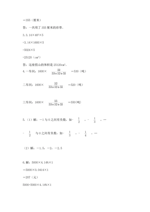 人教版六年级下册数学期末测试卷含答案【巩固】.docx