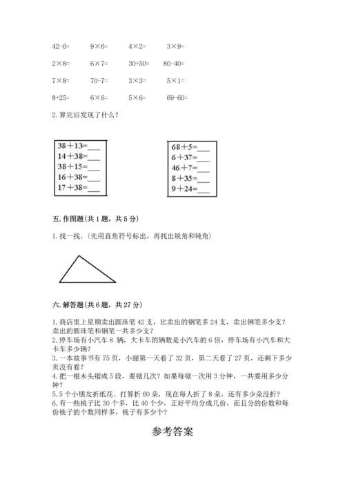 人教版二年级上册数学期末测试卷（名师推荐）word版.docx
