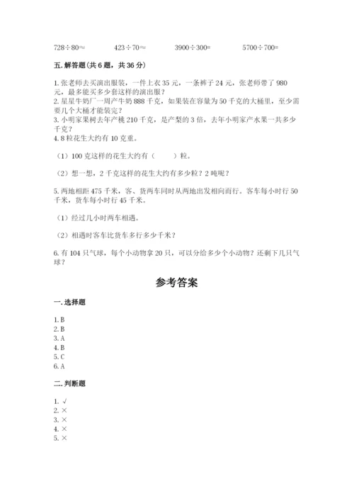 北师大版四年级上册数学第六单元 除法 测试卷（名校卷）word版.docx