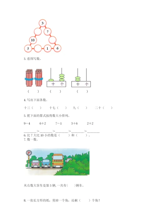 小学一年级上册数学期末测试卷必考题.docx