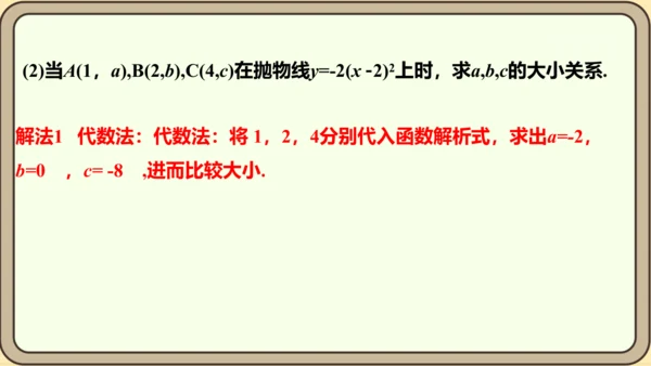 人教版数学九年级上册22.1.3.2  y=a（x-h）2的图象和性质课件（共29张PPT）