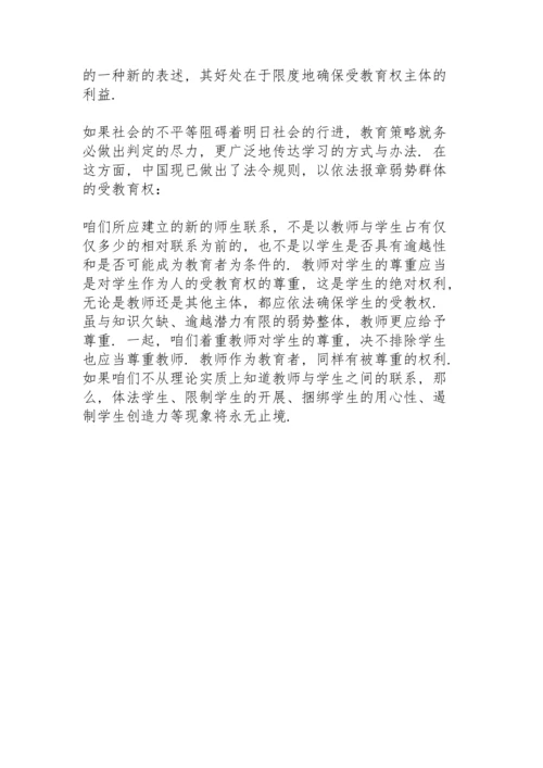 学中华人民共和国教育法心得范文汇编3篇.docx