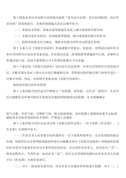 有限空间作业审批制度(2篇).docx