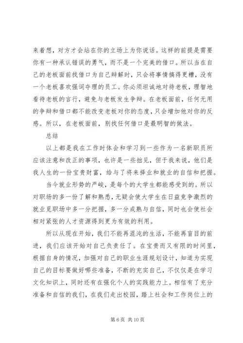 在公司怎样做的心得3篇.docx