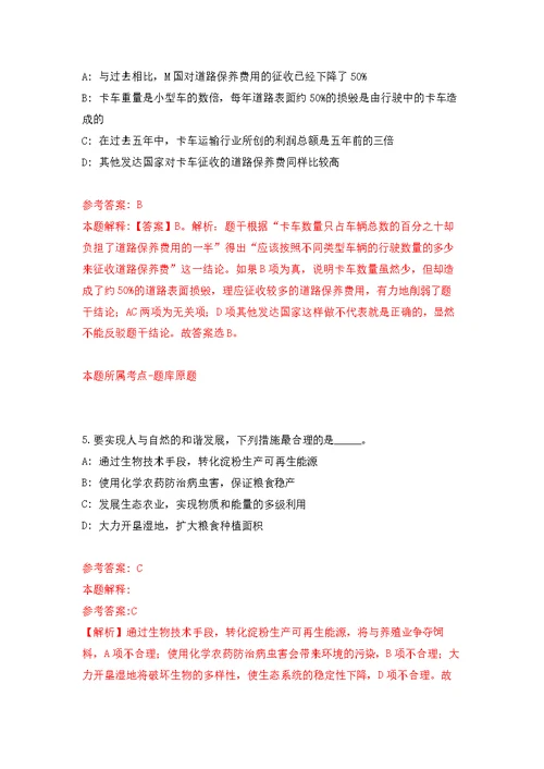 2021年12月南宁市青秀区人大机关2021年公开招考1名编外工作人员公开练习模拟卷（第7次）