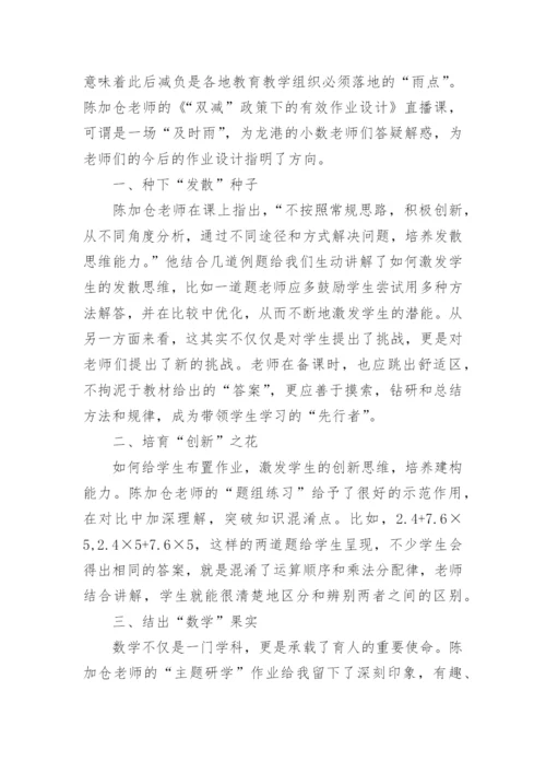 双减背景下的作业管理总结.docx