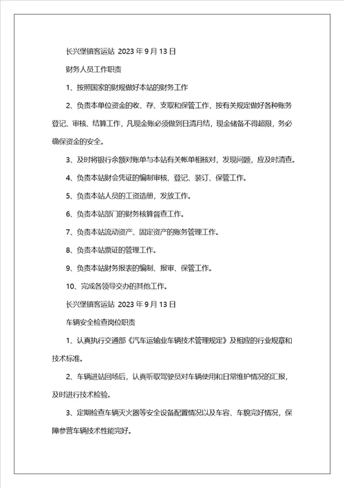 客运站票房岗位职责