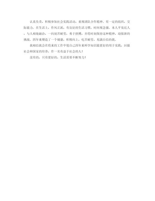 精编之大学生毕业自我鉴定500字范文.docx