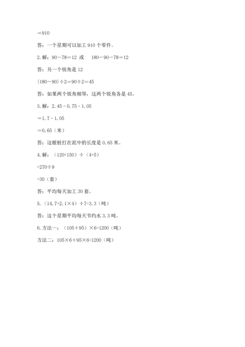 小学四年级下册数学期末测试卷附参考答案（培优a卷）.docx