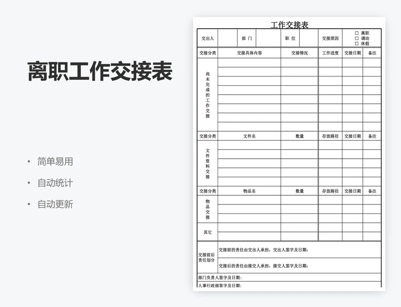 离职工作交接表