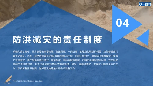 防洪减灾汛期黄河洪水PPT模板