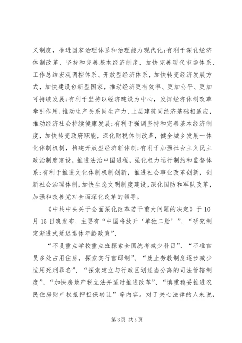 学习贯彻十八届五中全会精神思想汇报.docx