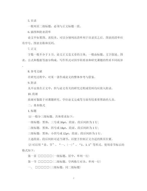 2023年硕士学位论文格式模版.docx