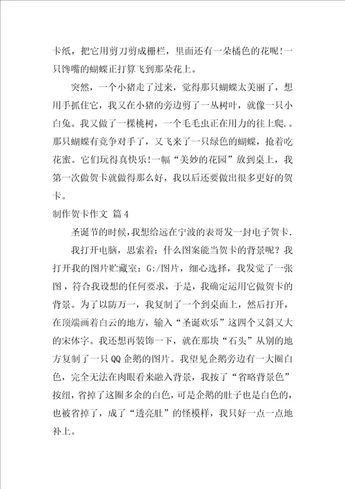 制作贺卡作文76