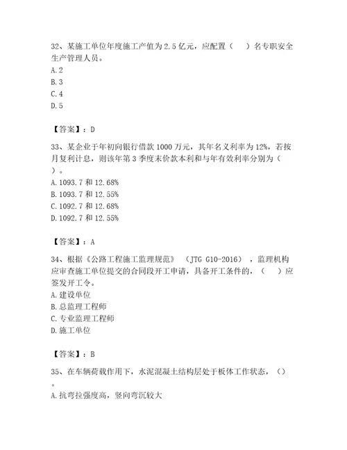 监理工程师之交通工程目标控制题库黄金题型