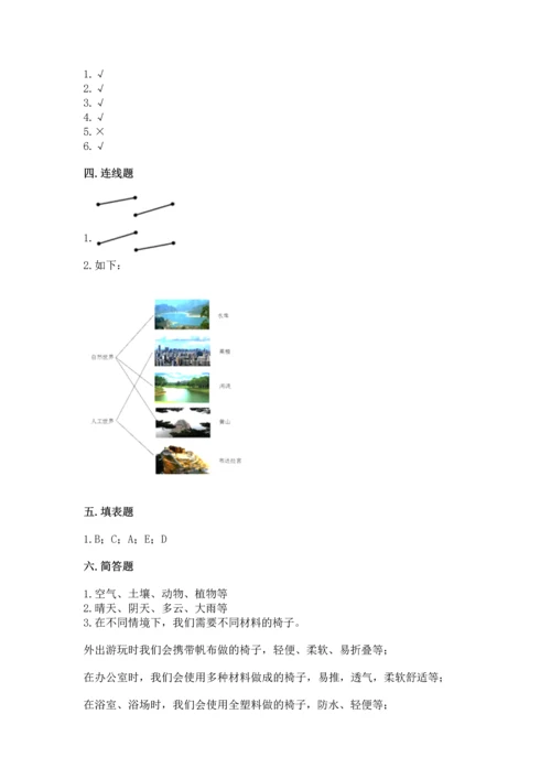 教科版二年级上册科学期末测试卷附精品答案.docx