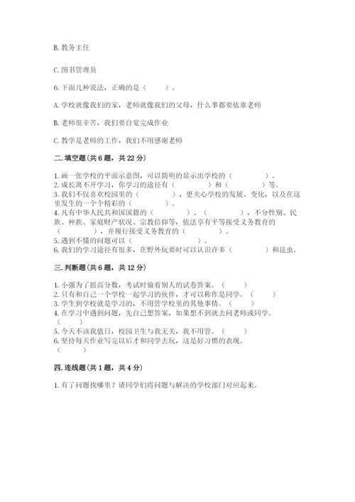 部编版三年级上册道德与法治期中测试卷重点.docx