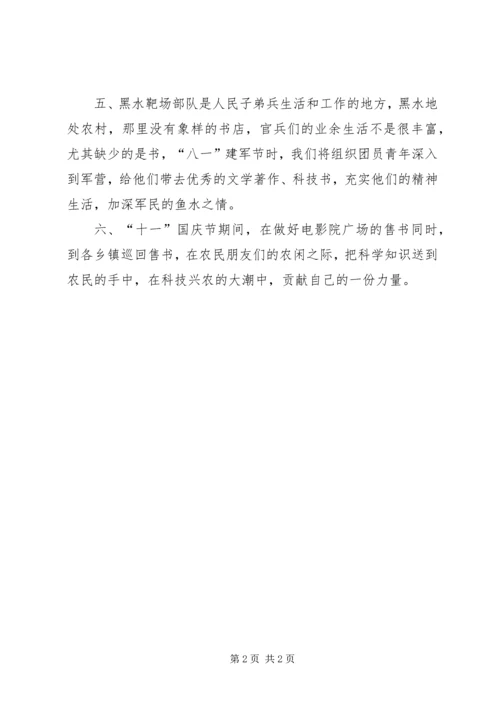 青年志愿者活动方案_1.docx