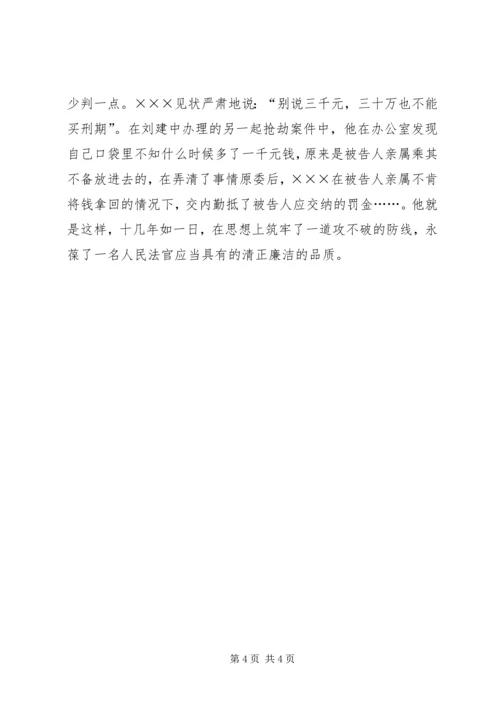 人民法院刑事审判庭庭长个人先进事迹材料.docx